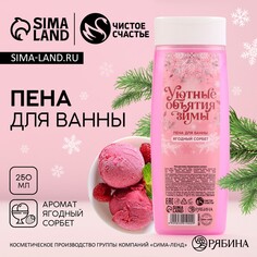 Пена для ванны Чистое счастье