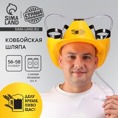 Каска под напитки ковбойская Страна Карнавалия