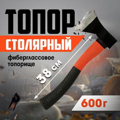 Топор столярный лом, фиберглассовое топорище 38 см, 600 г Lom