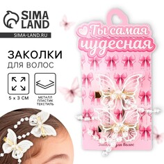 Заколки для волос с бабочками Art Beauty