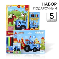Подарочный набор первоклассника, 5 предметов, синий трактор