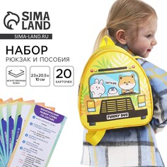 Детский рюкзак+ пособия для школы Nazamok Kids