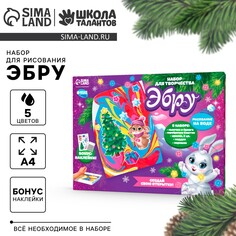 Набор для рисования эбру на новый год Школа талантов