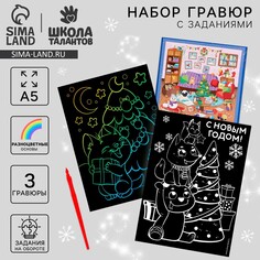 Гравюры и задания на новый год Школа талантов