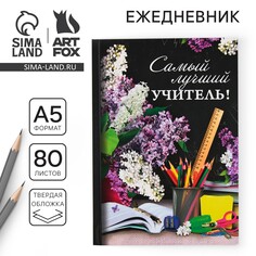 Ежедневник Art Fox