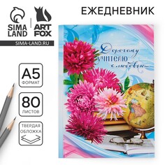 Ежедневник Art Fox