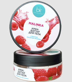 MALINKA line Крем-баттер для тела с маслом косточек малины, 160г Bel Kosmex