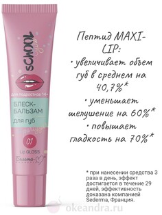 School Girl Блеск-бальзам для губ тон 01 #partygirl для подростков 14+ 15г Belor Design