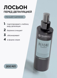 BODY EXPERT Лосьон перед депиляцией,флакон с распылителем 200мл Markell