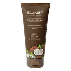 Ecolatier green ORGANIC COCONUT Крем для ног Смягчающий , 100мл Ecolab