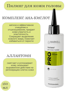 MARKELL Professional Пилинг для кожи головы, флакон с носиком 150мл