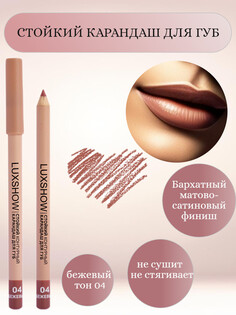 VITEX Карандаш для губ контурный стойкий LUXSHOW, тон 04 Бежевый Viteks