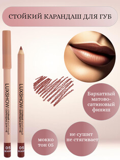 VITEX Карандаш для губ контурный стойкий LUXSHOW, тон 05 Мокко Viteks