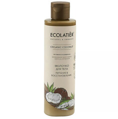 Ecolatier green ORGANIC COCONUT Молочко для тела Питание & Восстановление , 250мл Ecolab