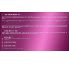 GLYCOL ОМОЛОЖЕНИЕ КОЖИ ПИЛИНГ ГЛИКОЛЕВЫЙ энзимный для лица для ускорения клеточного омоложения,30 мл Viteks