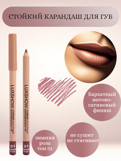 VITEX Карандаш для губ контурный стойкий LUXSHOW, тон 01 Зимняя роза Viteks