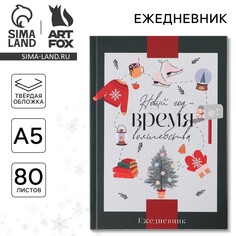 Новый год. ежедневник классический Art Fox