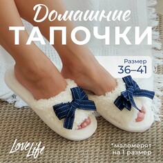 Тапочки Love Life