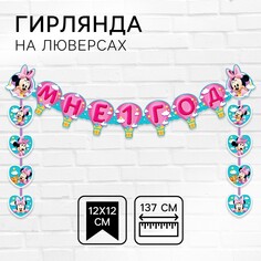 Гирлянда на люверсах Disney