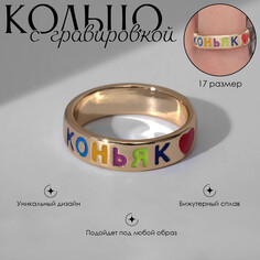 Кольцо с надписью Queen Fair