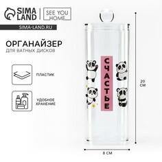 Органайзер для хранения ватных дисков SEE YOU Home