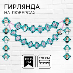 Гирлянда на люверсах Disney