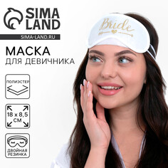 Маска для сна для девичника team bride, карнавальный аксессуар Страна Карнавалия