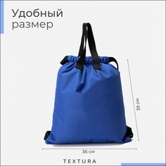 Мешок для обуви на стяжке textura, наружный карман, цвет синий