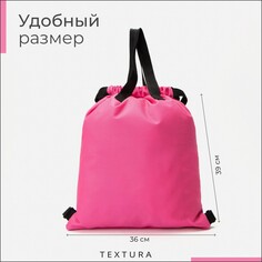 Мешок для обуви на стяжке textura, наружный карман, цвет розовый