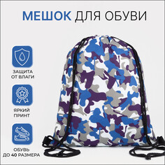Мешок для обуви на шнурке, цвет синий/камуфляж NO Brand