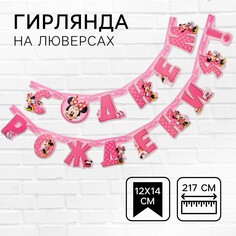 Гирлянда на люверсах Disney