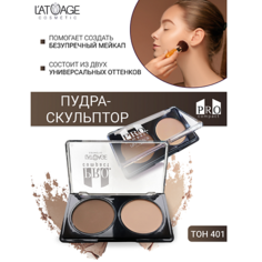 Пудра для лица LATUAGE COSMETIC Пудра-скульптор компактная PRO COMPACT