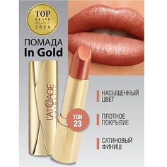 Помада для губ LATUAGE COSMETIC Помада губная In Gold Глянцевая