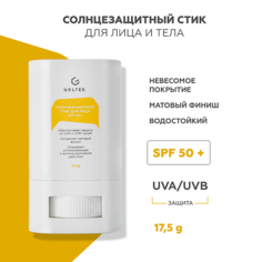 ГЕЛЬТЕК Солнцезащитный стик для лица SPF 50+ 17.5