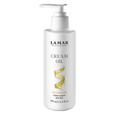 Крем для рук LAMAR PROFESSIONAL Крем-масло для рук CREAM OIL 160.0