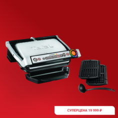 Умный электрогриль Optigrill+ GC716D12 с насадкой для вафель Tefal