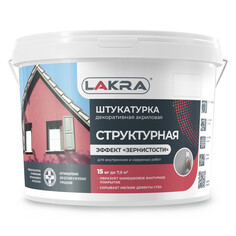 Покрытия декоративные штукатурка декоративная ЛАКРА структурная зернистость 15кг, арт.0007815
