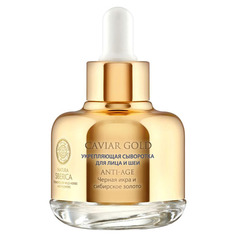 Caviar Gold Anti-Аge Сыворотка для лица и шеи укрепляющая Natura Siberica