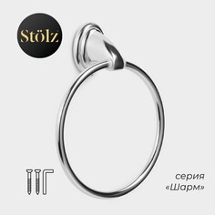 Держатель для полотенец кольцо stölz