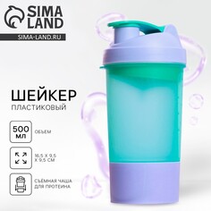 Шейкер спортивный с чашей под протеин, фиолетово-голубой, 500 мл Solomon