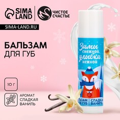 Новый год. бальзам для губ Чистое счастье