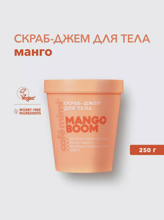 Скраб-джем для тела ,стакан 250г CAFE MIMI COLOURS
