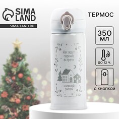 Новый год. термос Svoboda Voli
