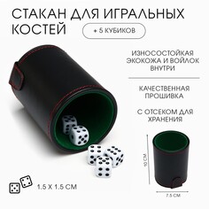 Кожаный стакан для игральных костей, 5 кубиков в комплекте, 7.9 х 10.2 см NO Brand
