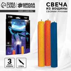 Свеча своими руками. набор для создания магических свечек из вощины Школа талантов