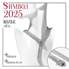 Новый год! символ года 2025! колье Queen Fair