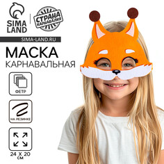 Маска карнавальная Страна Карнавалия
