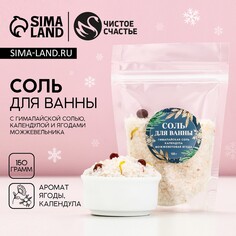 Соль для ванны с календулой и можжевеловой ягодой, 150 г, новый год Чистое счастье