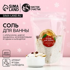 Соль для ванны с апельсином, цедрой мандарина, можжевеловой ягодой и календулой, 400 г, новый год Чистое счастье