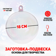 Новый год! заготовка - подвеска, раздельные части NO Brand